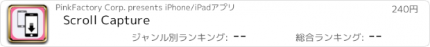 おすすめアプリ Scroll Capture
