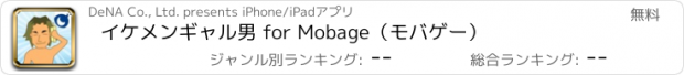 おすすめアプリ イケメンギャル男 for Mobage（モバゲー）