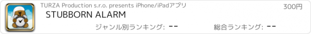おすすめアプリ STUBBORN ALARM