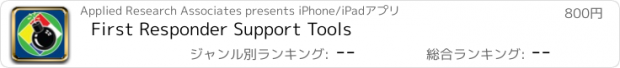 おすすめアプリ First Responder Support Tools