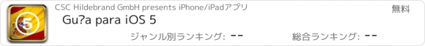 おすすめアプリ Guía para iOS 5