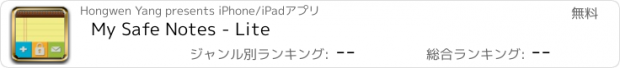 おすすめアプリ My Safe Notes - Lite