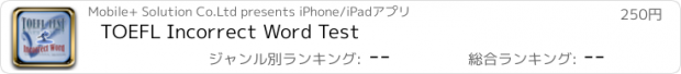 おすすめアプリ TOEFL Incorrect Word Test