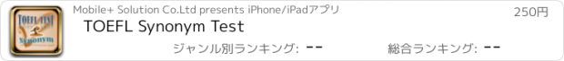 おすすめアプリ TOEFL Synonym Test