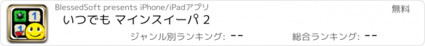 おすすめアプリ いつでも マインスイーパ 2