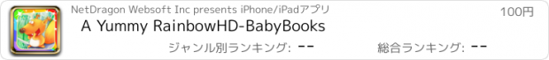 おすすめアプリ A Yummy RainbowHD-BabyBooks