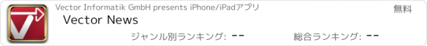 おすすめアプリ Vector News