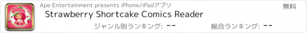 おすすめアプリ Strawberry Shortcake Comics Reader