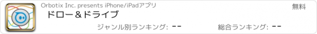 おすすめアプリ ドロー＆ドライブ