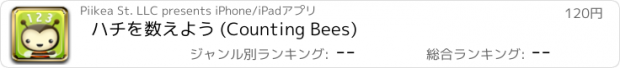 おすすめアプリ ハチを数えよう (Counting Bees)