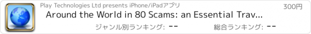 おすすめアプリ Around the World in 80 Scams: an Essential Travel App