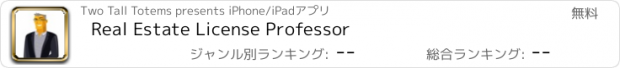 おすすめアプリ Real Estate License Professor