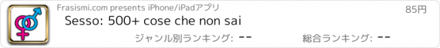 おすすめアプリ Sesso: 500+ cose che non sai