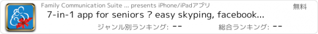 おすすめアプリ 7-in-1 app for seniors – easy skyping, facebooking, emailing and more in EasyFamily AppSuite®