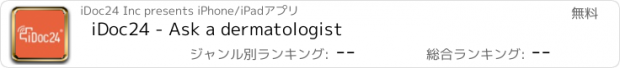 おすすめアプリ iDoc24 - Ask a dermatologist