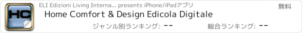 おすすめアプリ Home Comfort & Design Edicola Digitale