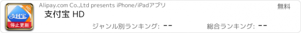 おすすめアプリ 支付宝 HD