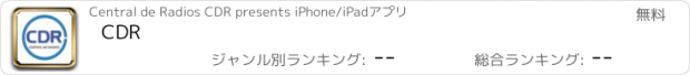 おすすめアプリ CDR