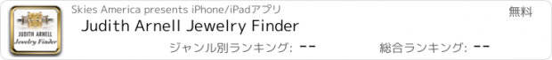 おすすめアプリ Judith Arnell Jewelry Finder