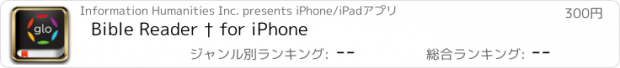 おすすめアプリ Bible Reader † for iPhone