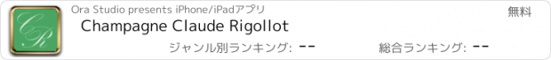 おすすめアプリ Champagne Claude Rigollot