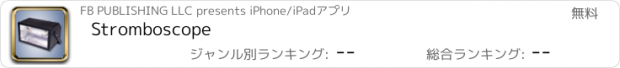 おすすめアプリ Stromboscope