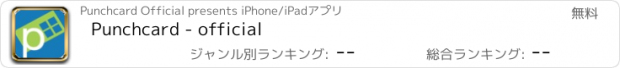 おすすめアプリ Punchcard - official