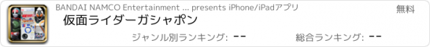おすすめアプリ 仮面ライダーガシャポン