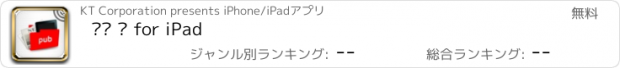 おすすめアプリ 올레 펍 for iPad