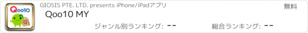 おすすめアプリ Qoo10 MY