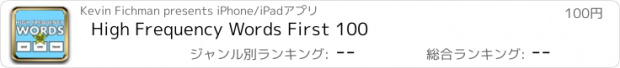 おすすめアプリ High Frequency Words First 100