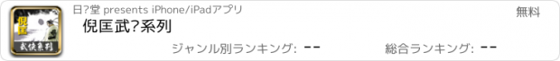 おすすめアプリ 倪匡武俠系列