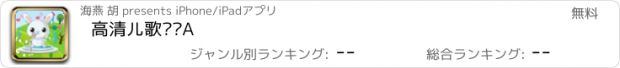 おすすめアプリ 高清儿歌视频A