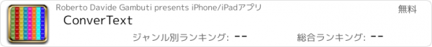 おすすめアプリ ConverText