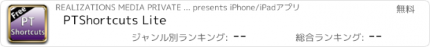 おすすめアプリ PTShortcuts Lite