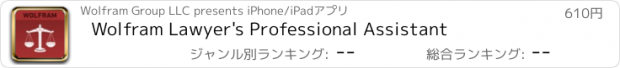 おすすめアプリ Wolfram Lawyer's Professional Assistant