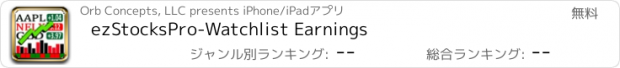 おすすめアプリ ezStocksPro-Watchlist Earnings