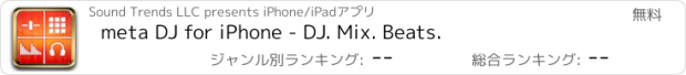 おすすめアプリ meta DJ for iPhone - DJ. Mix. Beats.