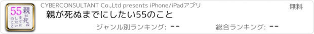 おすすめアプリ 親が死ぬまでにしたい55のこと