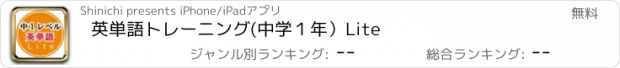 おすすめアプリ 英単語トレーニング(中学１年）Lite