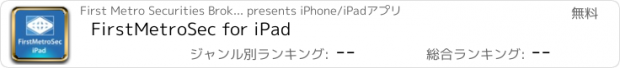 おすすめアプリ FirstMetroSec for iPad