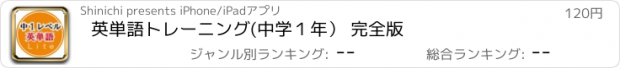 おすすめアプリ 英単語トレーニング(中学１年） 完全版