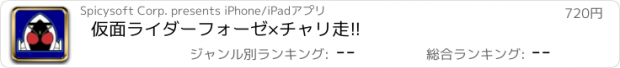 おすすめアプリ 仮面ライダーフォーゼ×チャリ走!!