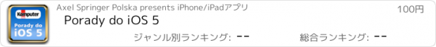 おすすめアプリ Porady do iOS 5