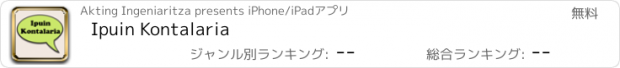 おすすめアプリ Ipuin Kontalaria
