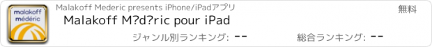 おすすめアプリ Malakoff Médéric pour iPad