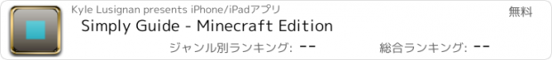 おすすめアプリ Simply Guide - Minecraft Edition