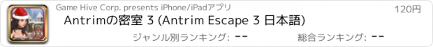 おすすめアプリ Antrimの密室 3 (Antrim Escape 3 日本語)