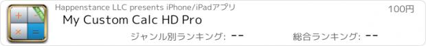 おすすめアプリ My Custom Calc HD Pro