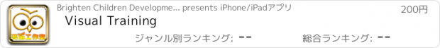 おすすめアプリ Visual Training